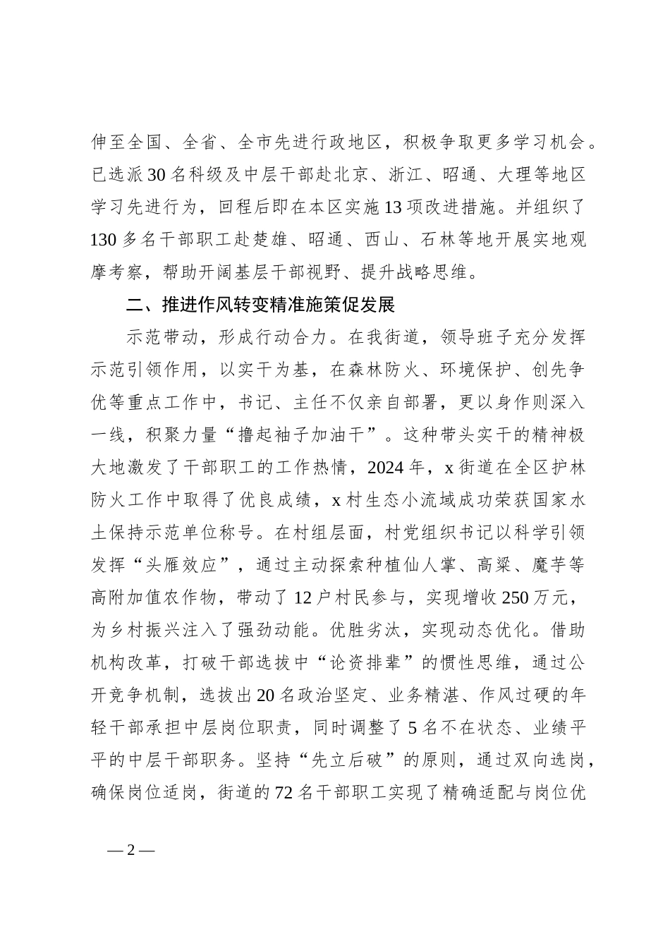 “作风提升年”活动情况汇报_第2页