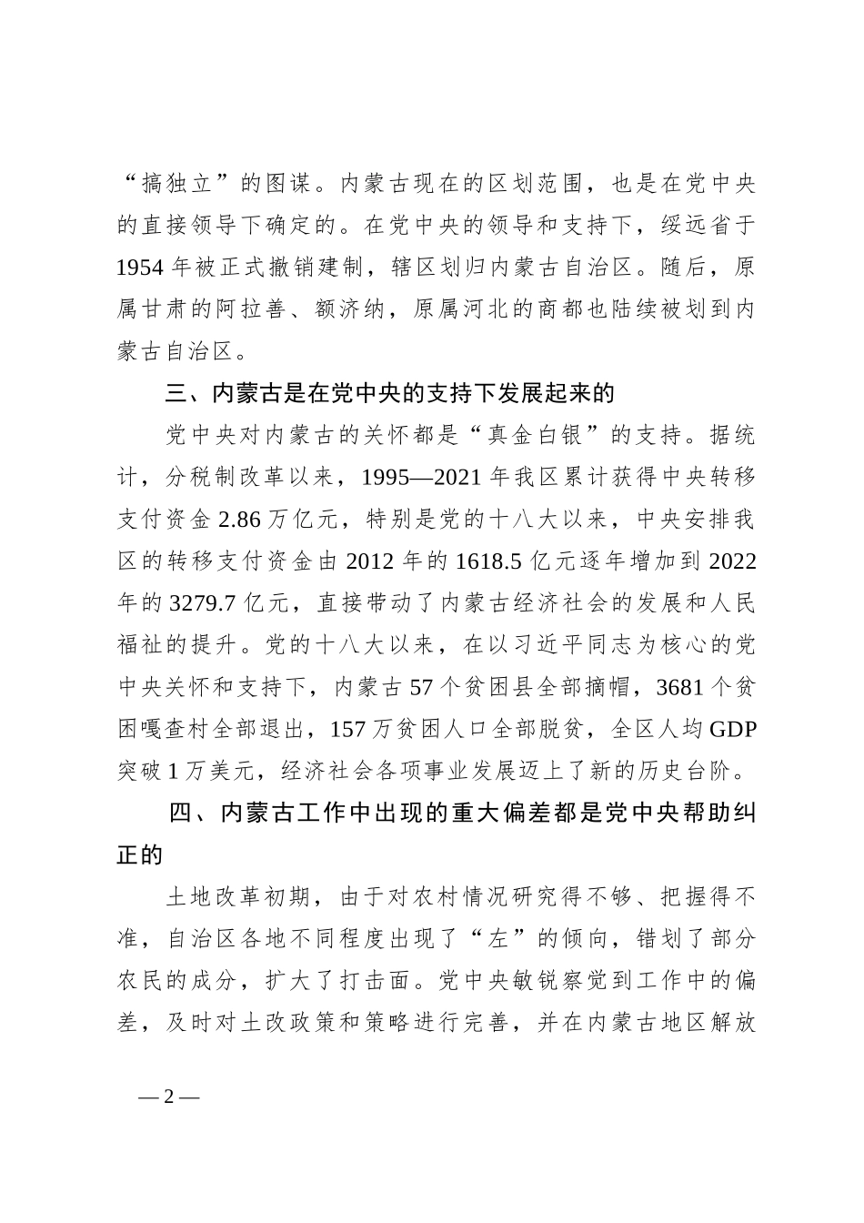 【理论学习】“六句话”的事实和道理_第2页