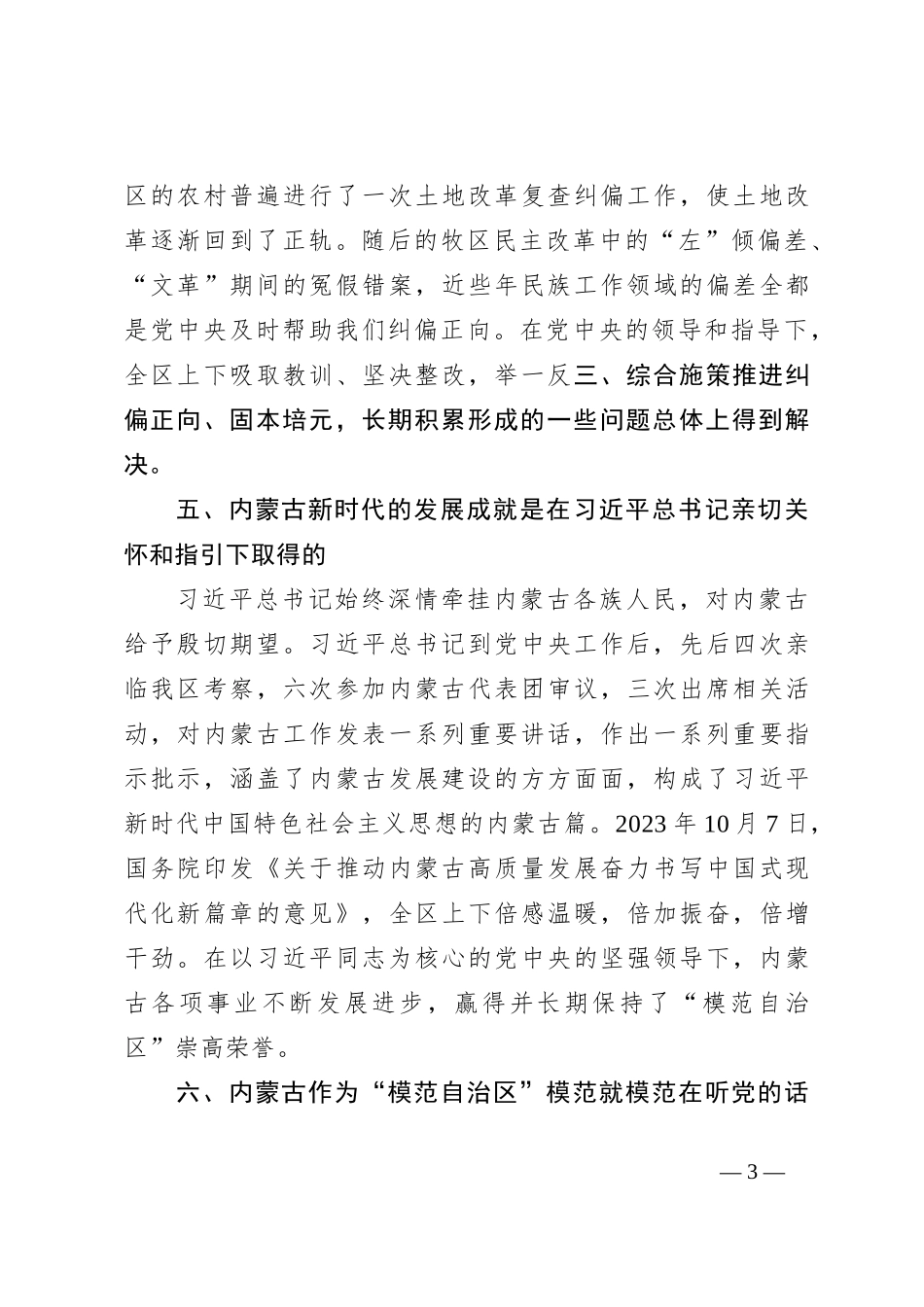 【理论学习】“六句话”的事实和道理_第3页