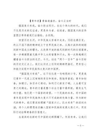 【青年说】青春逢盛世，奋斗正当时