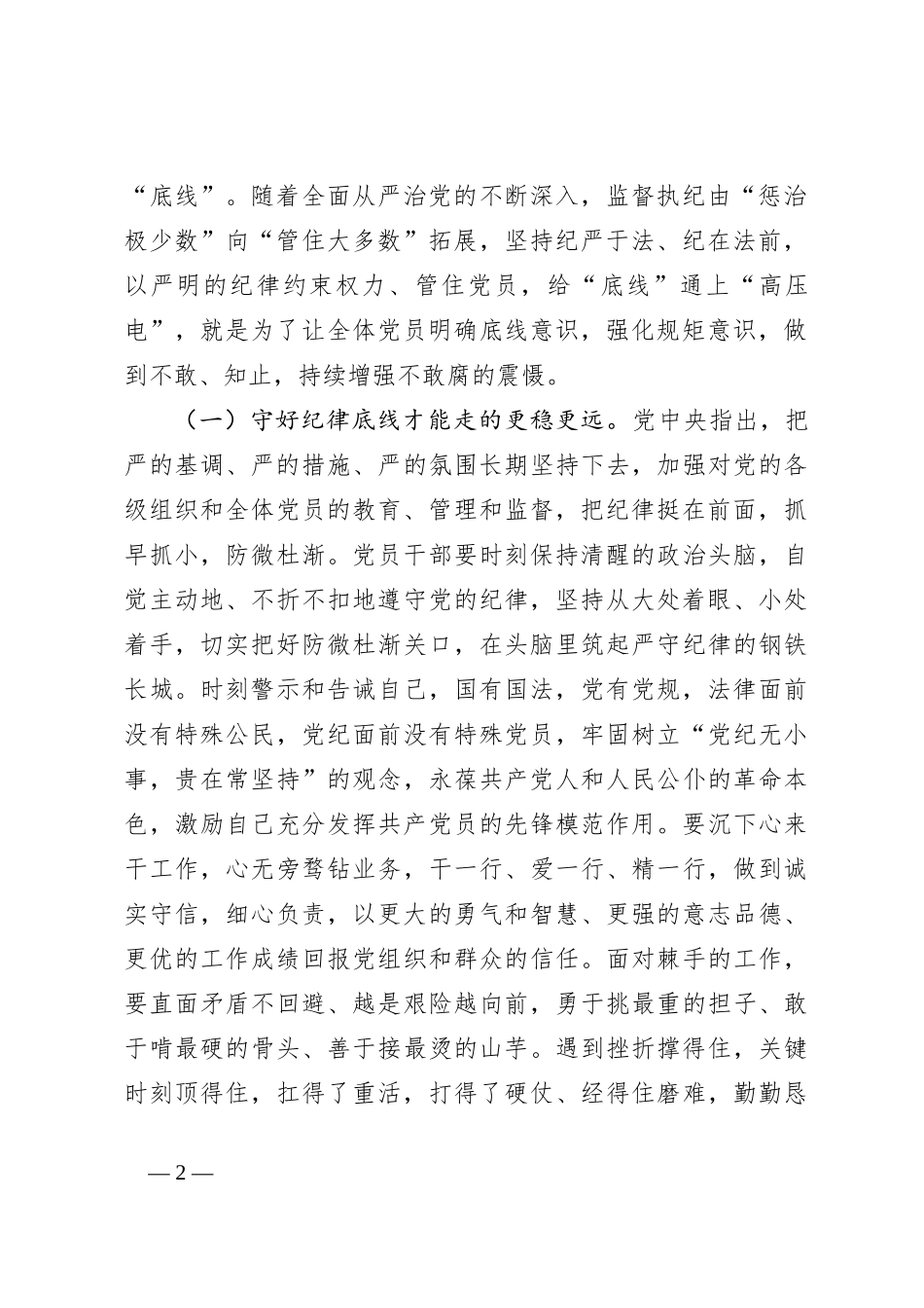 11月份纪律党课：深刻理解把握新时代党的纪律建设要求，做遵规守纪合格党员_第2页