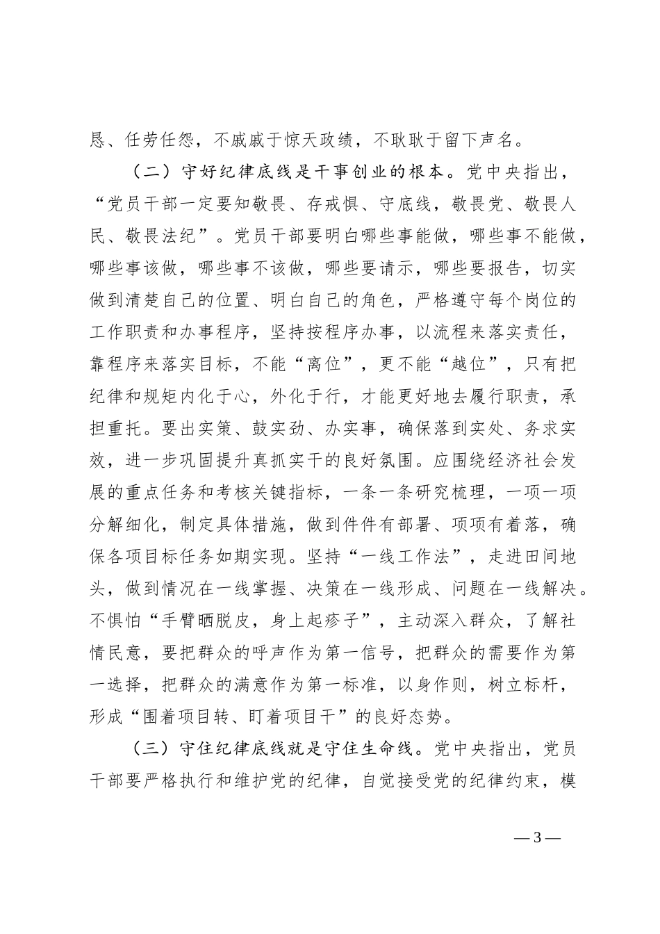 11月份纪律党课：深刻理解把握新时代党的纪律建设要求，做遵规守纪合格党员_第3页