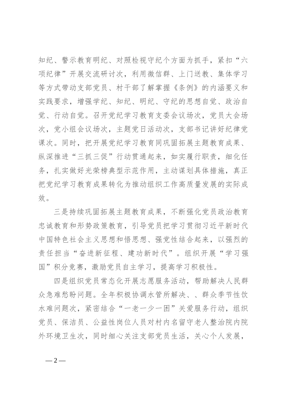 2024村（社区）党支部年工作总结_第2页