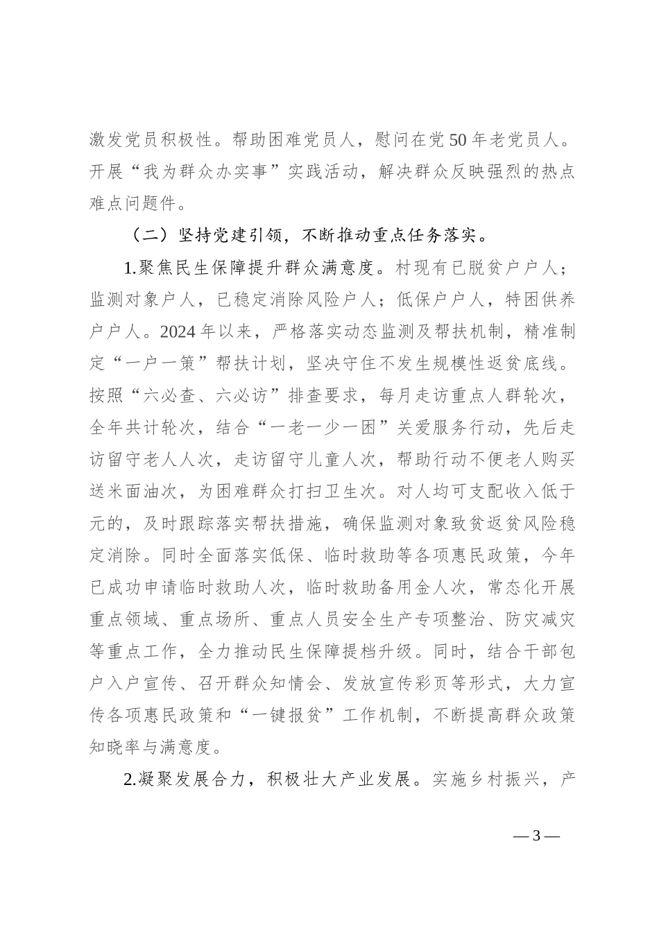 2024村（社区）党支部年工作总结_第3页