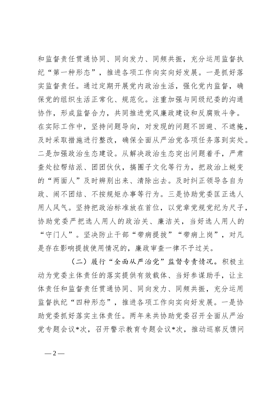 2024个人述责述廉报告（1）_第2页