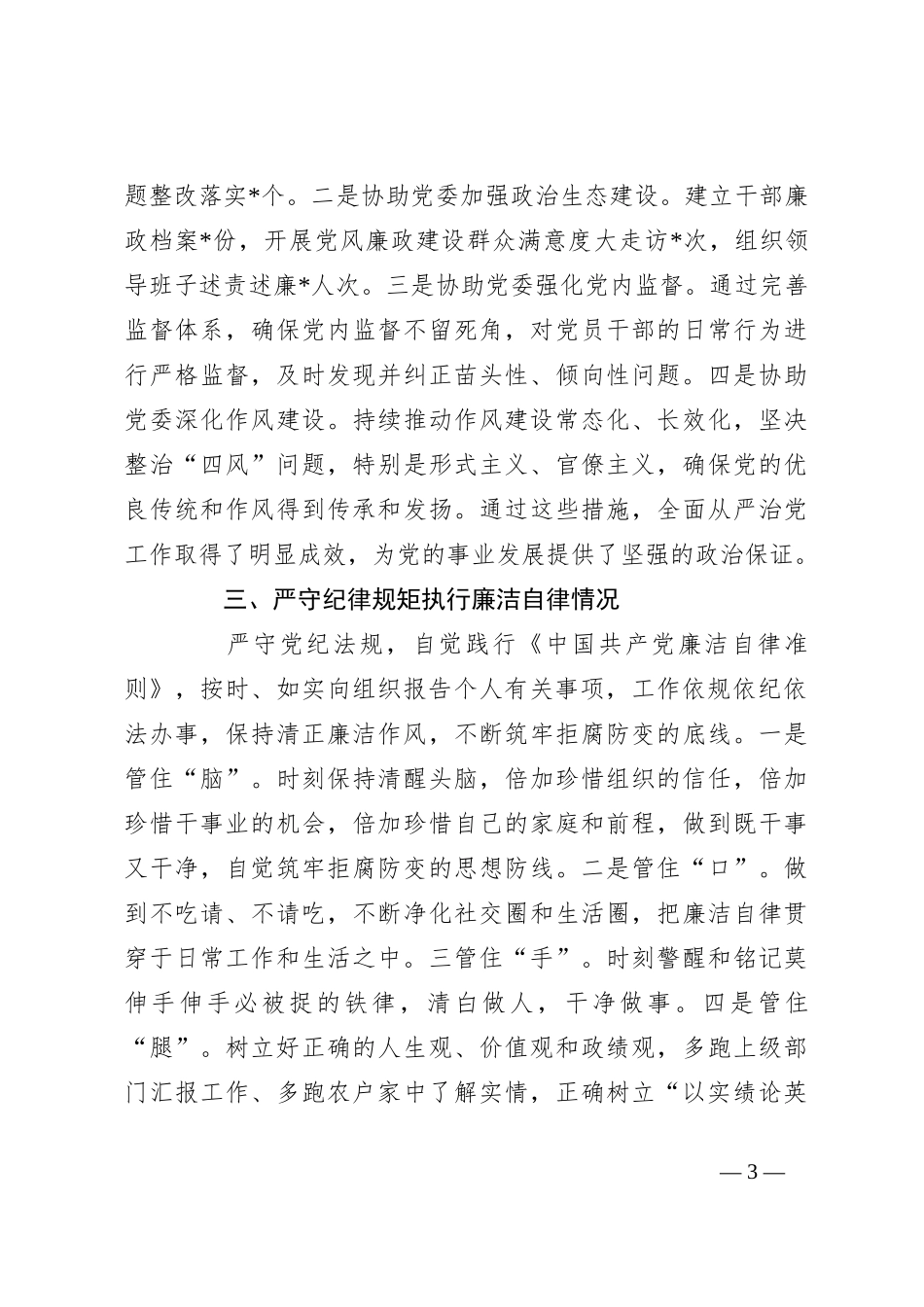 2024个人述责述廉报告（1）_第3页