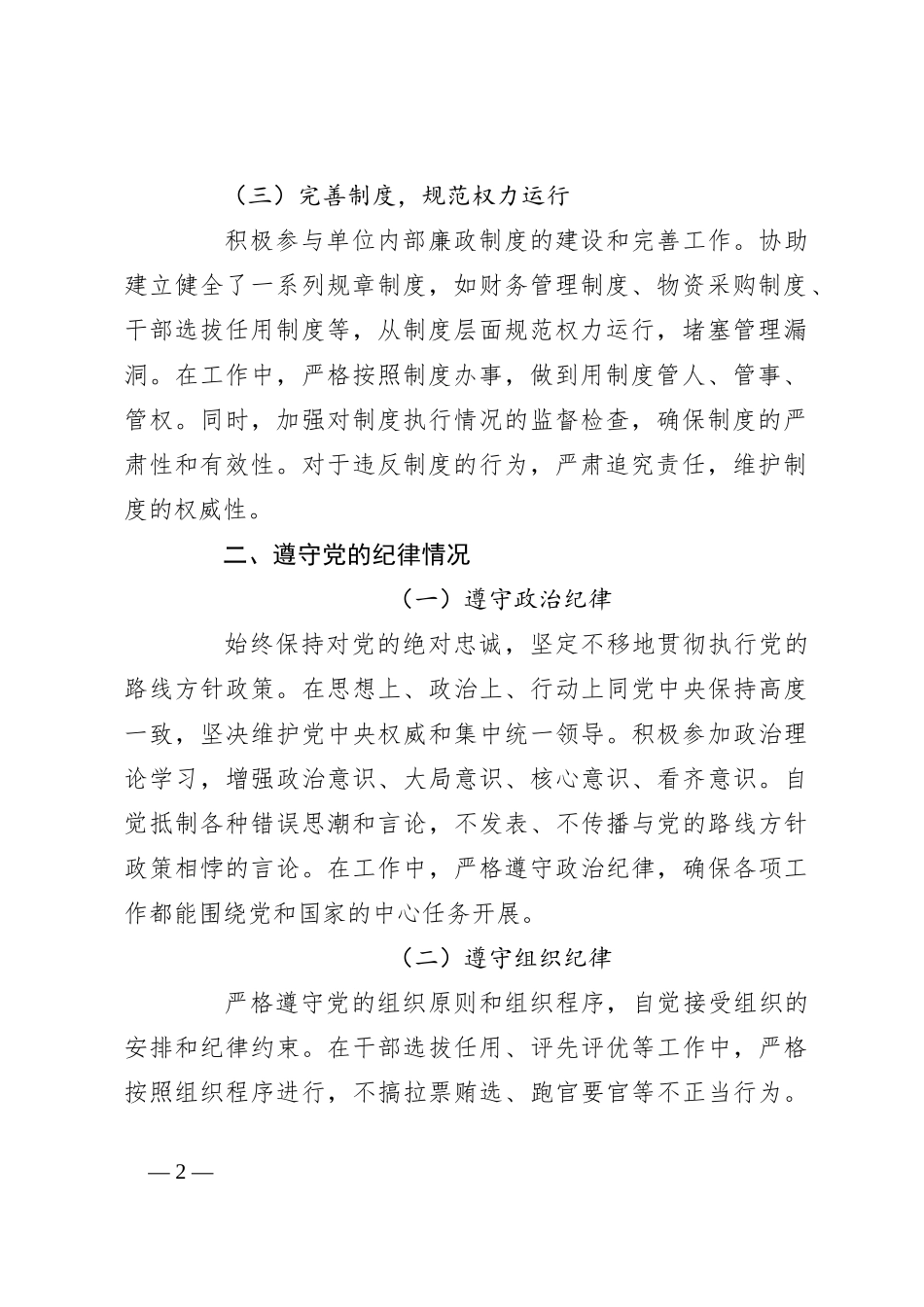 2024个人述责述廉报告（2）_第2页