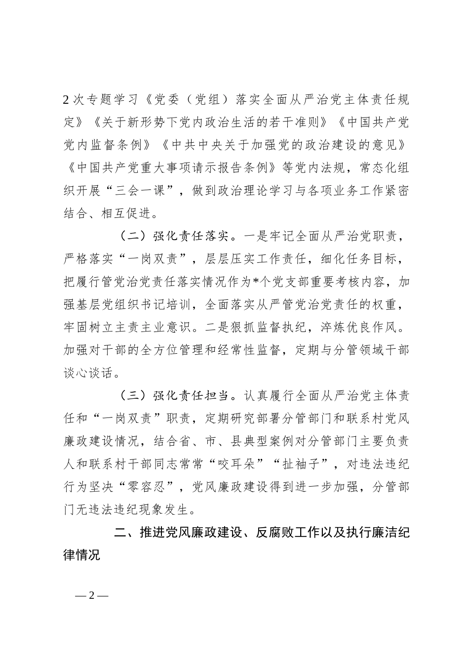 2024个人述责述廉报告（3）_第2页