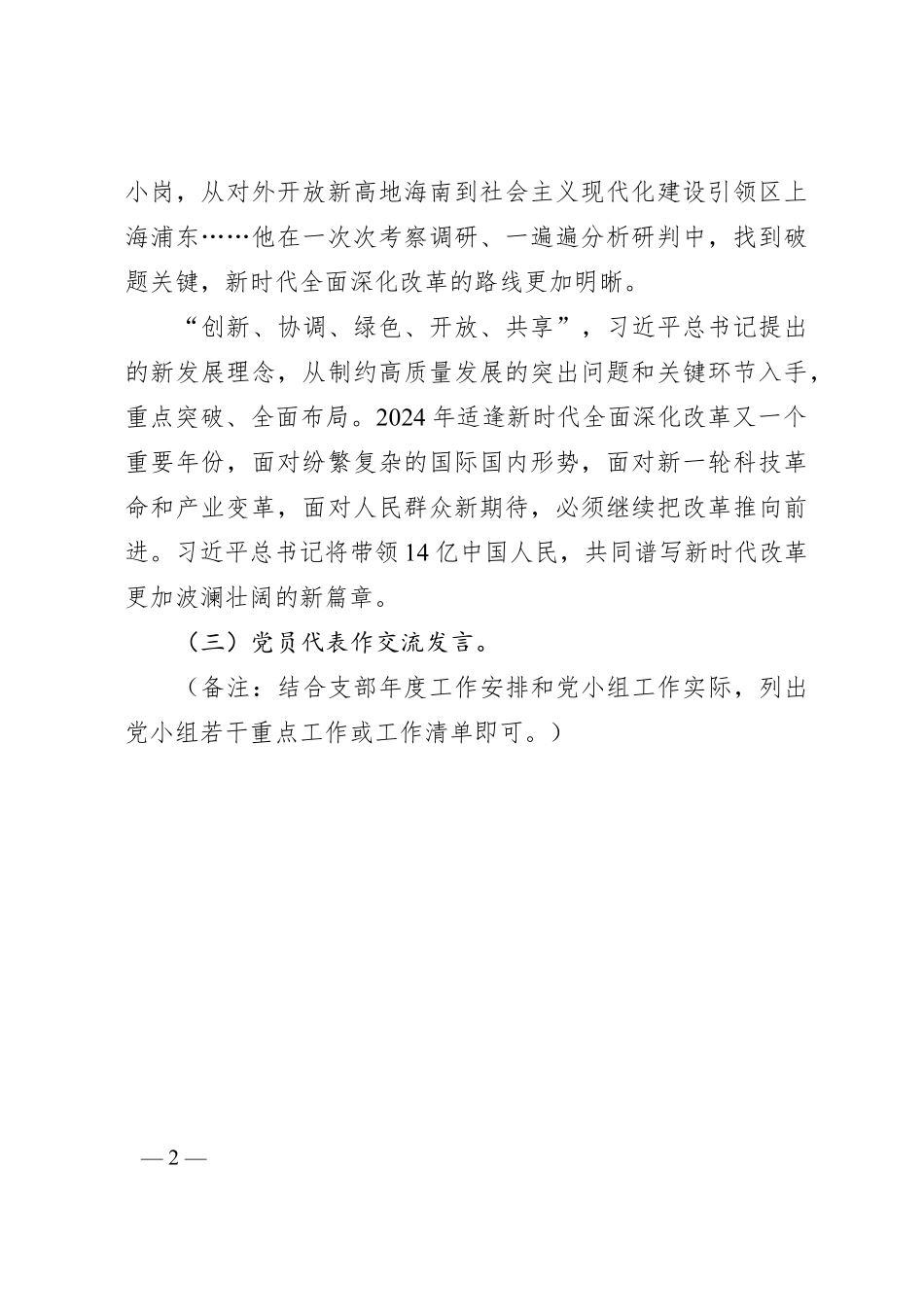2024年11月党小组会方案_第2页