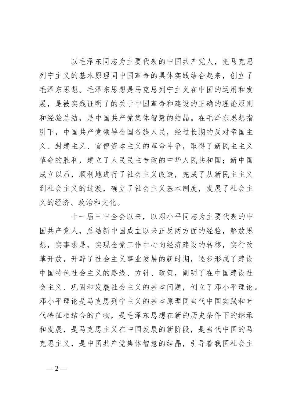 2024年11月中心组（支部）学习资料汇编（第一议题）（党章）_第2页