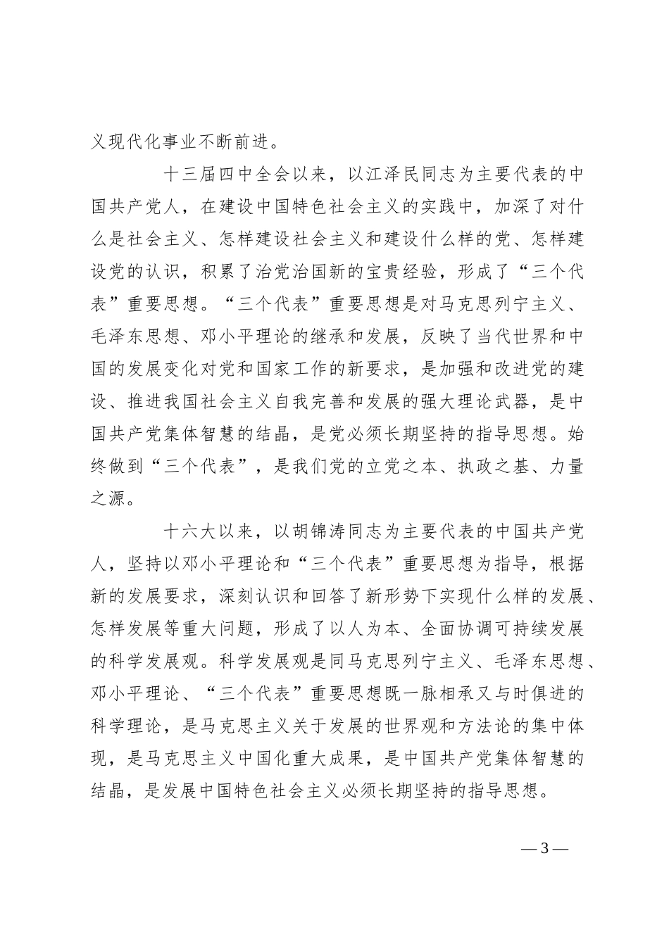 2024年11月中心组（支部）学习资料汇编（第一议题）（党章）_第3页