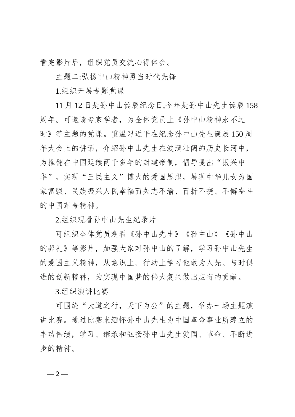 2024年11月主题党日活动方案_第2页