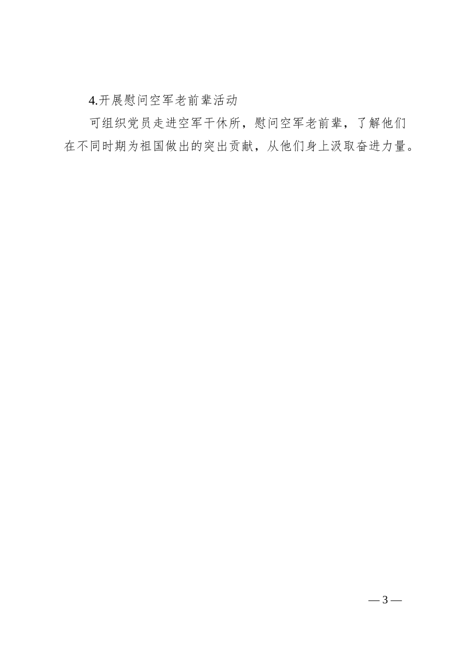 2024年11月主题党日活动方案_第3页