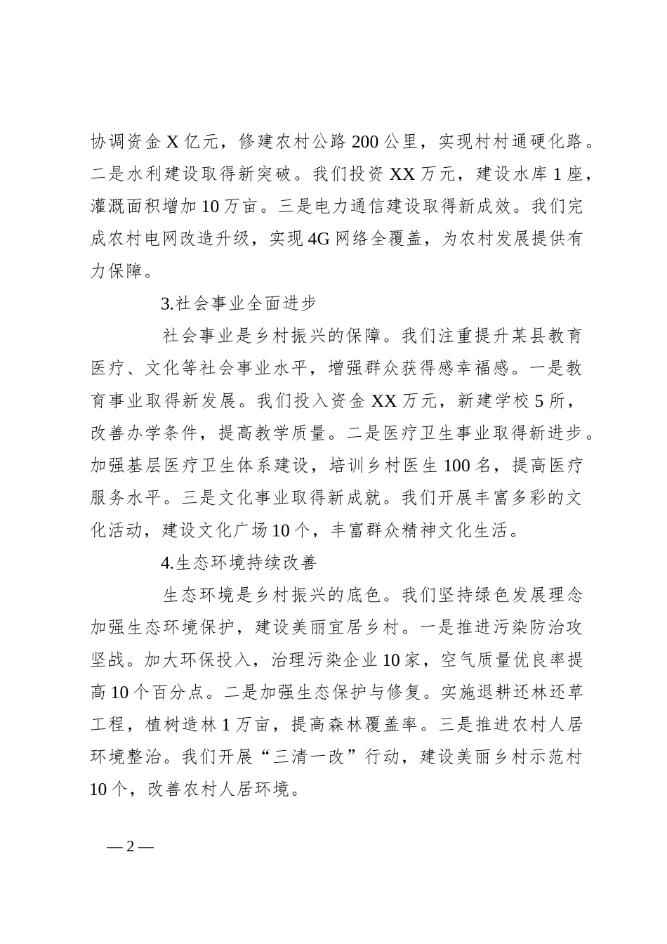 2024年XX市直驻某县帮扶工作单位领导汇报材料_第2页