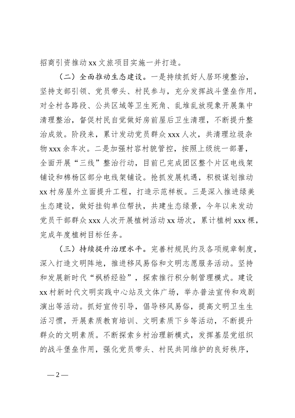 2024年百千万工程工作总结_第2页