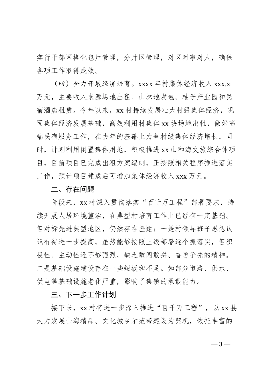 2024年百千万工程工作总结_第3页