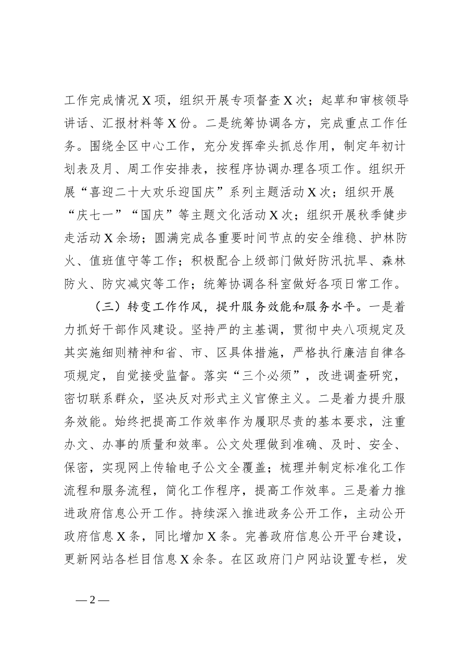 2024年办公室工作总结及2025年工作计划_第2页