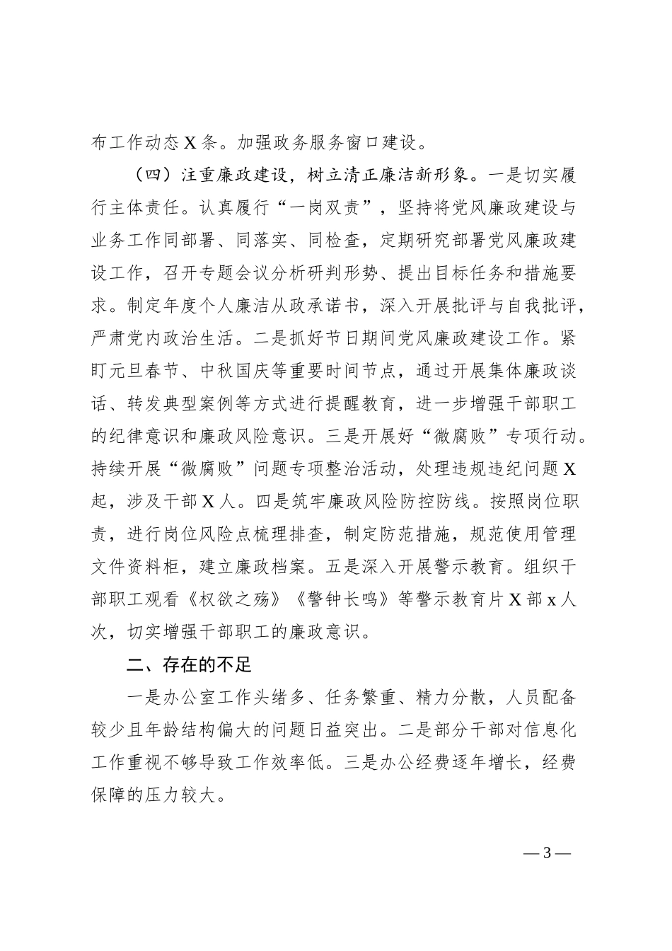 2024年办公室工作总结及2025年工作计划_第3页