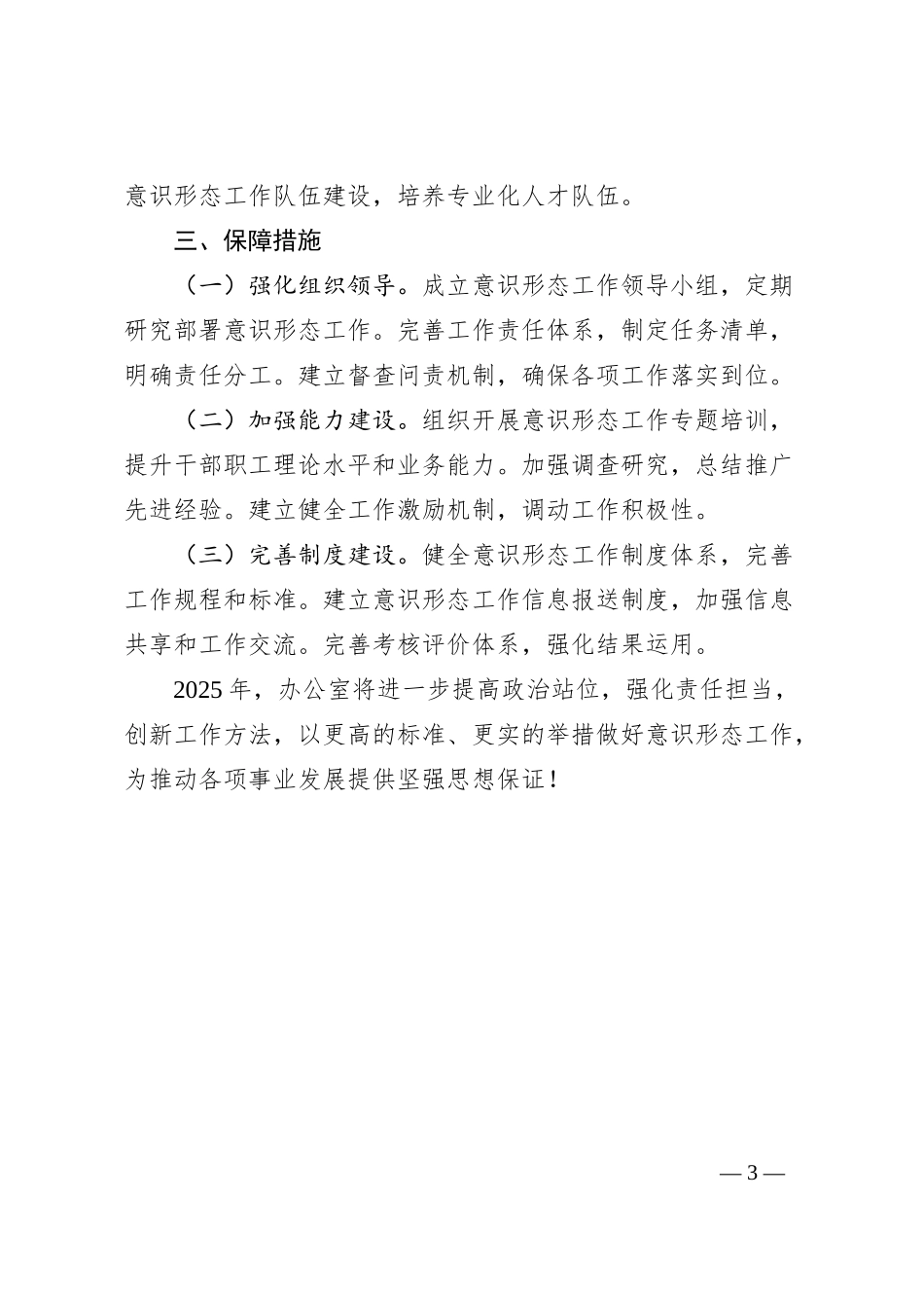 2024年办公室意识形态工作总结及2025年工作计划_第3页