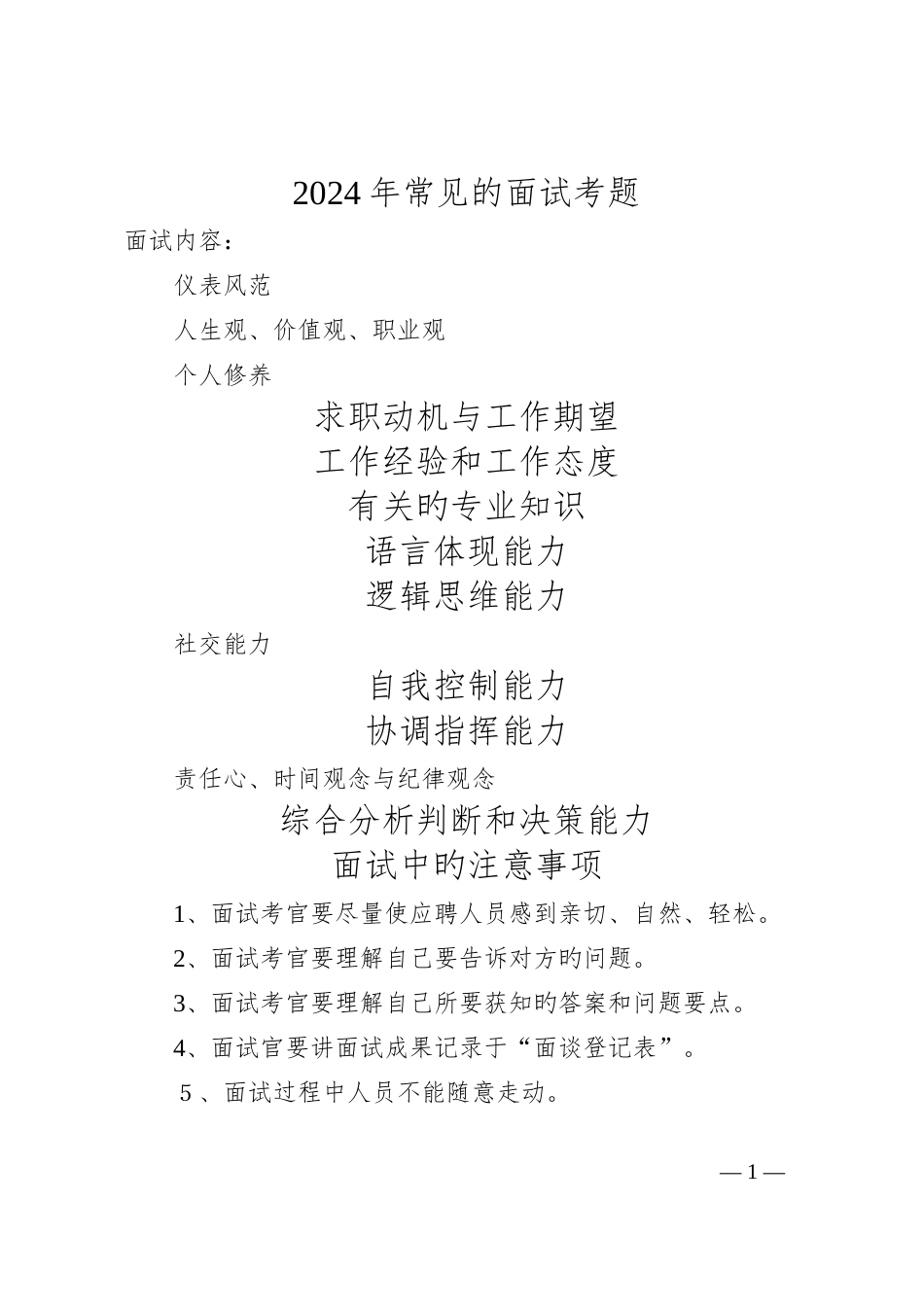2024年常见的面试考题_第1页