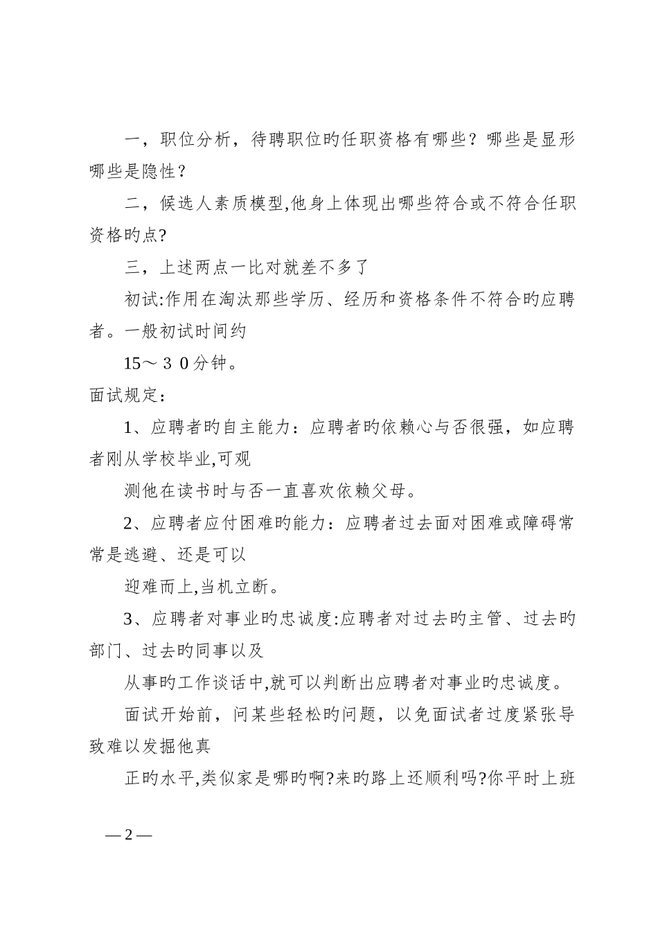 2024年常见的面试考题_第2页