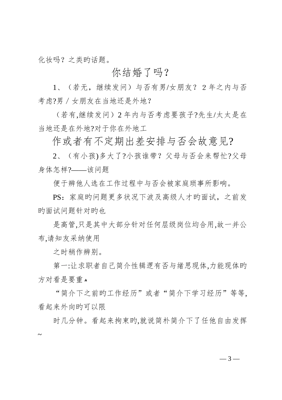 2024年常见的面试考题_第3页