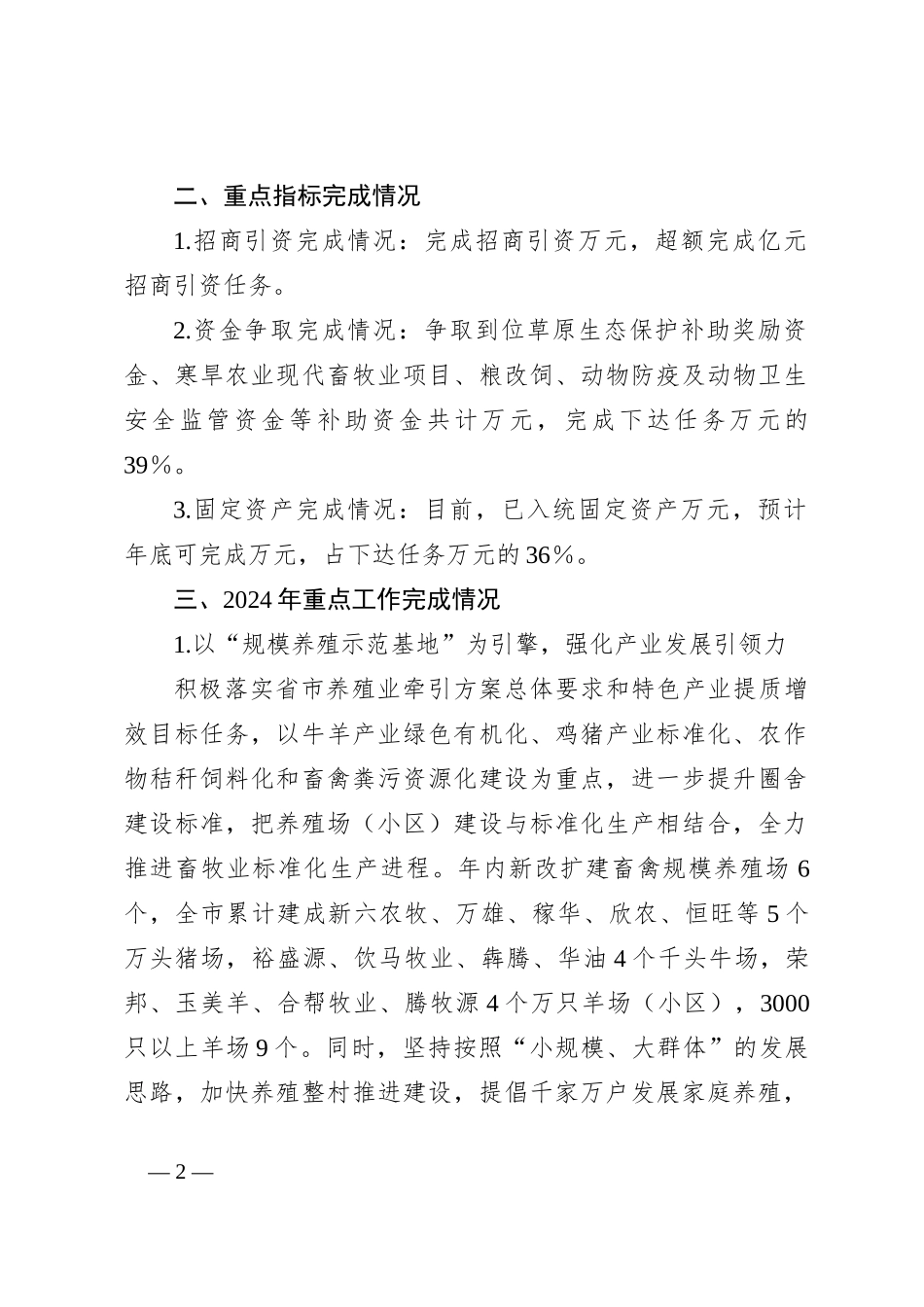 2024年畜牧业重点工作完成情况及2025年工作打算_第2页