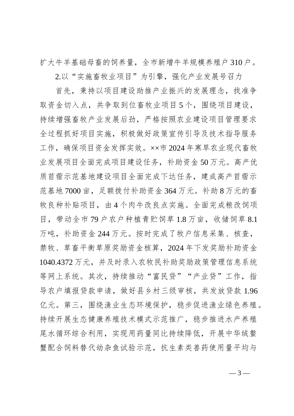 2024年畜牧业重点工作完成情况及2025年工作打算_第3页