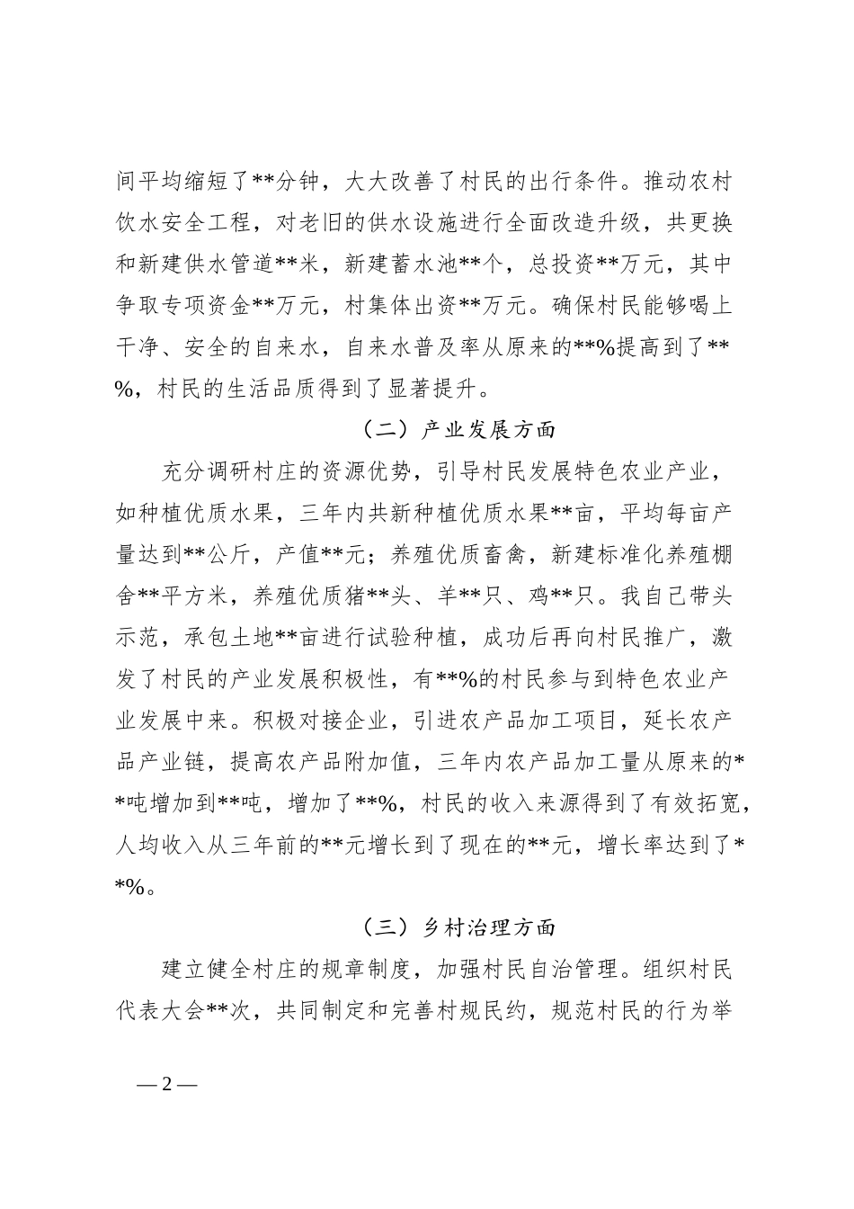 2024年村支书三年工作总结_第2页