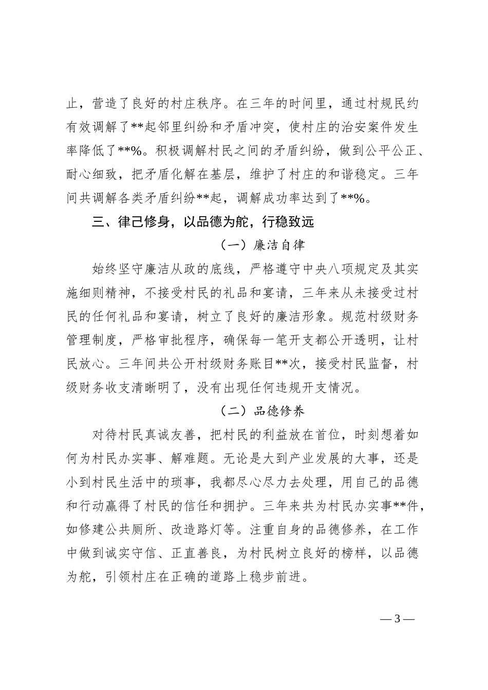 2024年村支书三年工作总结_第3页