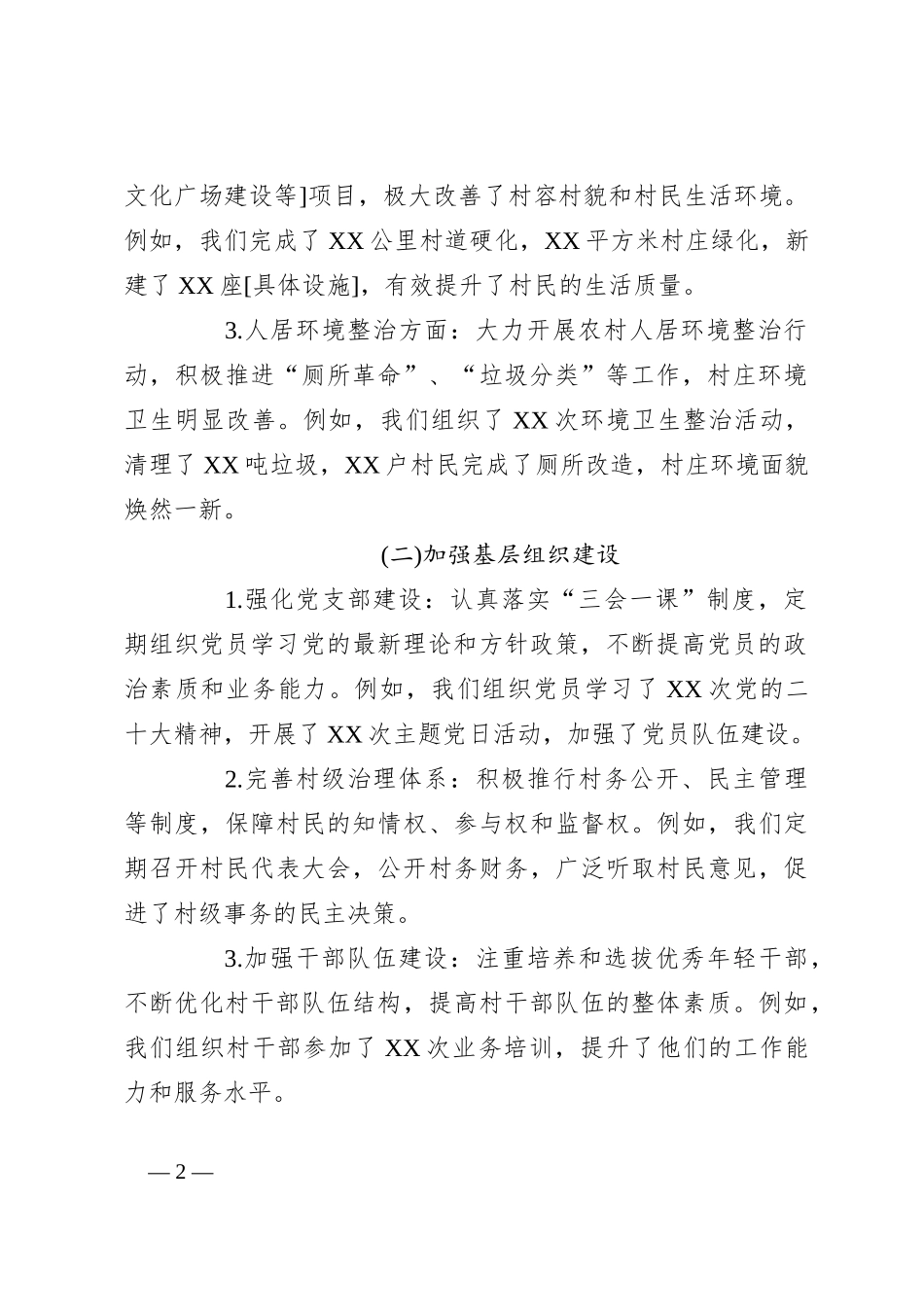 2024年村干部述职述廉报告_第2页