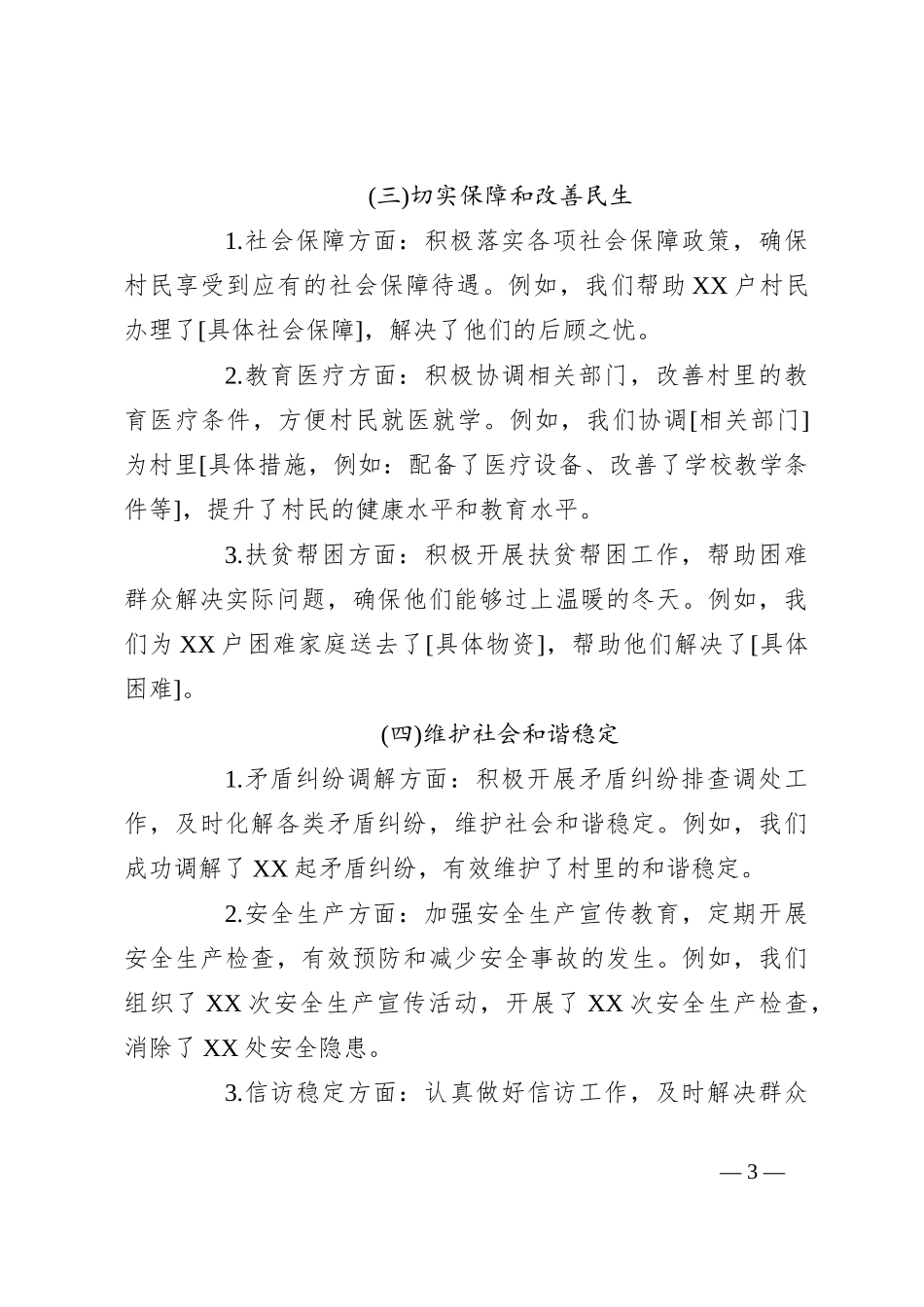 2024年村干部述职述廉报告_第3页