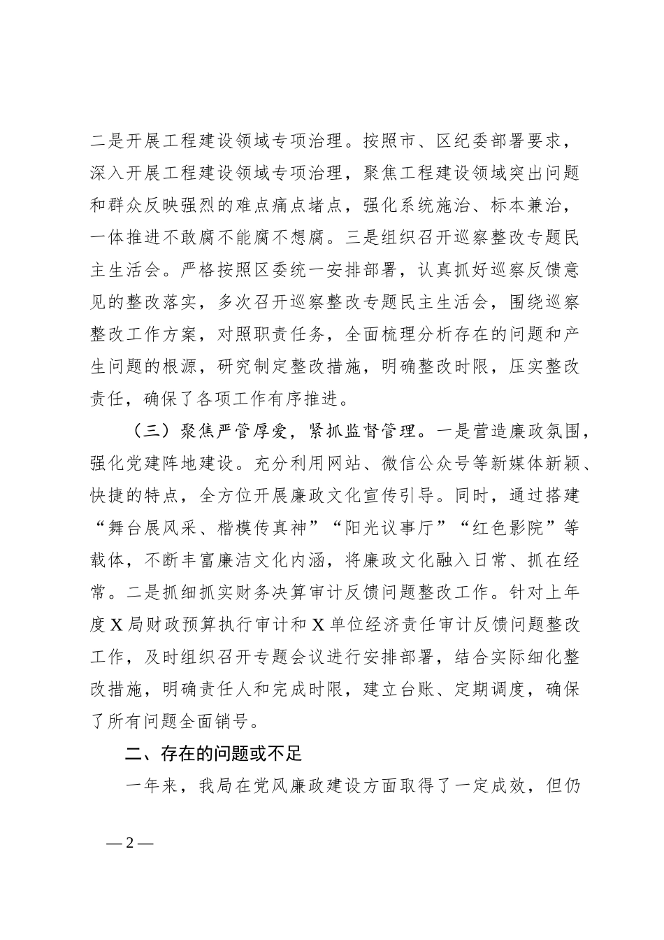 2024年党风廉政建设工作情况总结及2025年工作计划_第2页