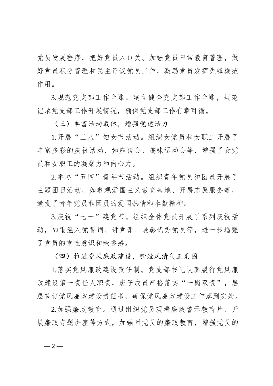 2024年党建工作年度总结_第2页