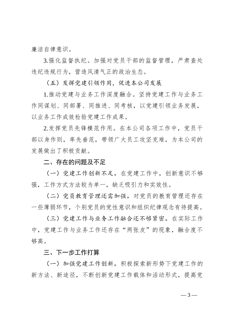 2024年党建工作年度总结_第3页