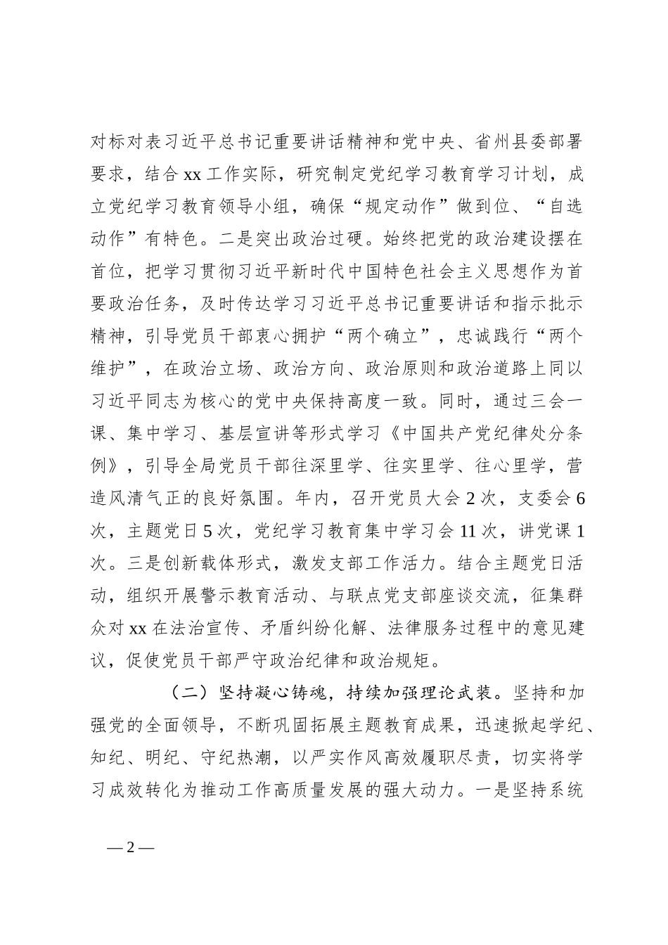 2024年党建工作总结（2）_第2页