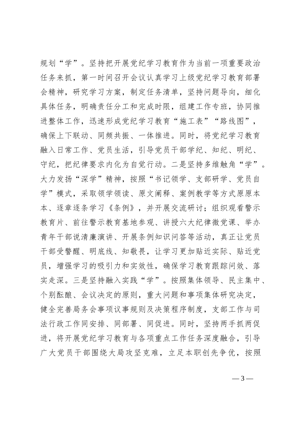 2024年党建工作总结（2）_第3页