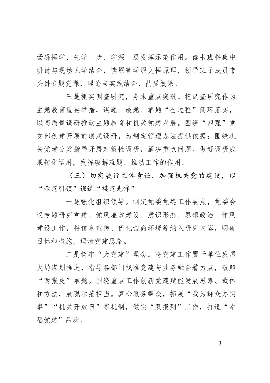 2024年党建工作总结（3）_第3页