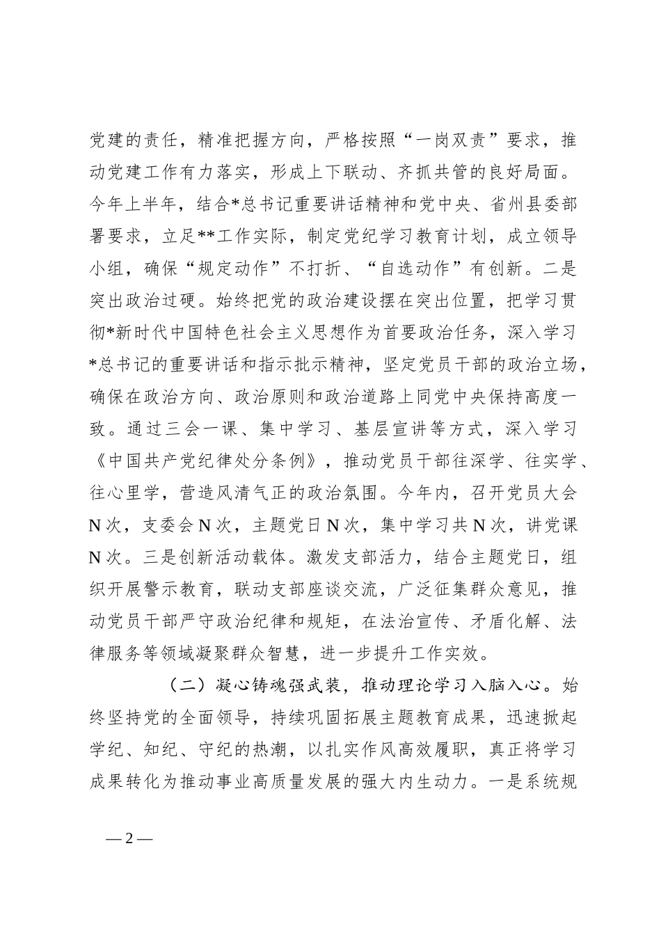 2024年党建工作总结（4）_第2页