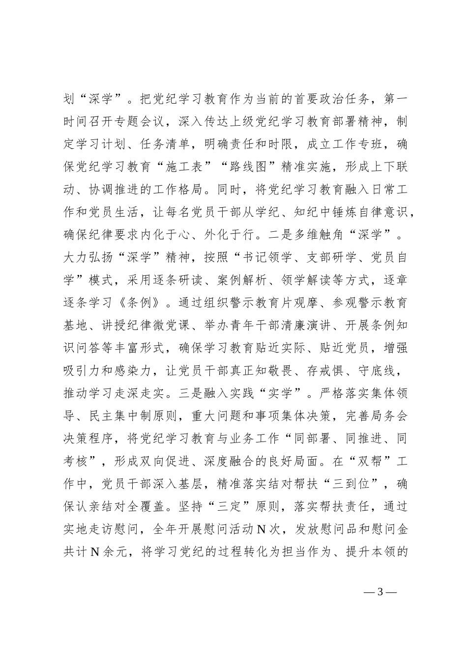 2024年党建工作总结（4）_第3页