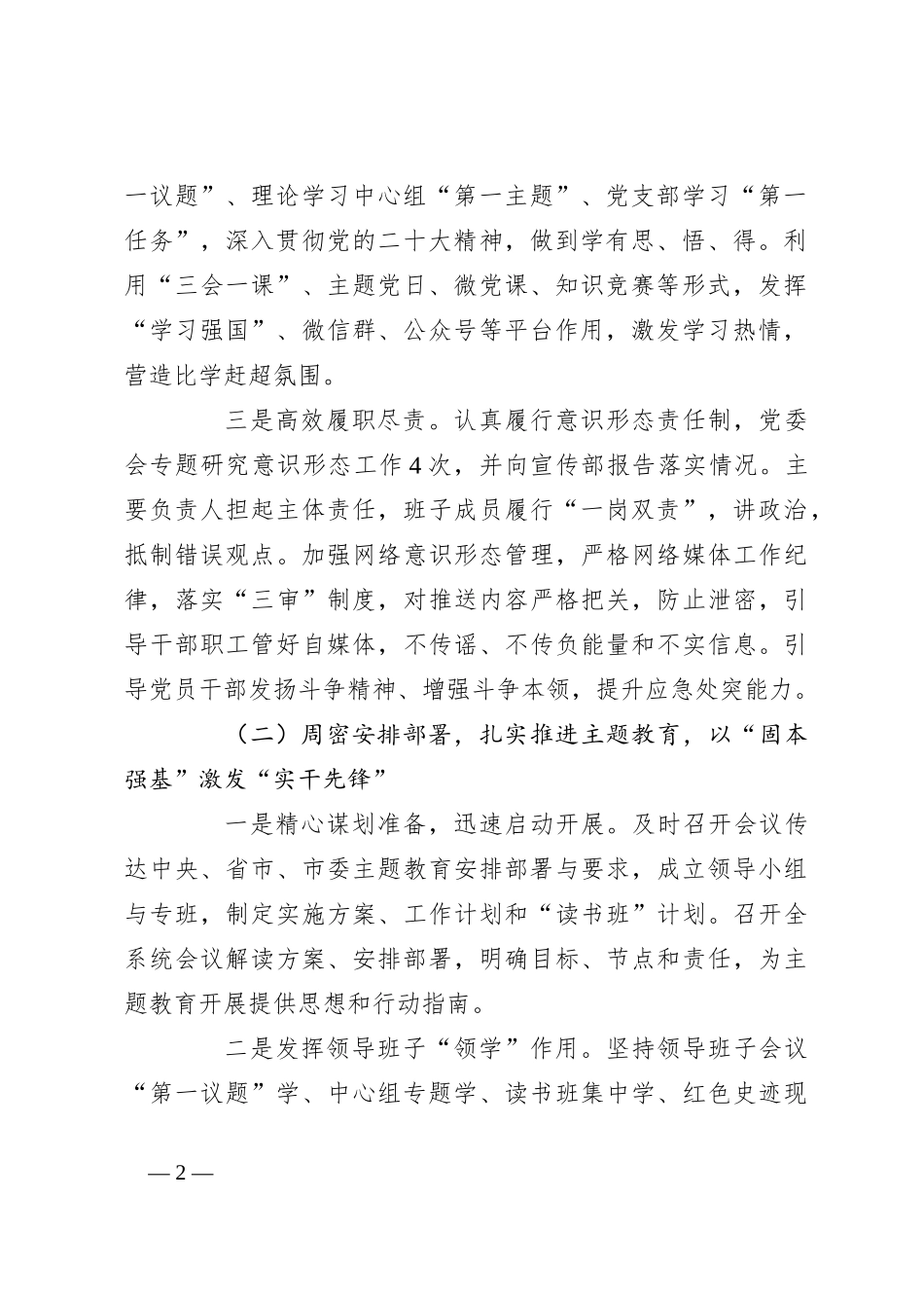 2024年党建工作总结报告_第2页