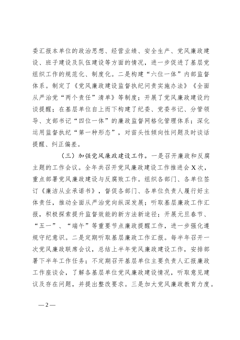 2024年党建工作总结和2025年的工作计划_第2页