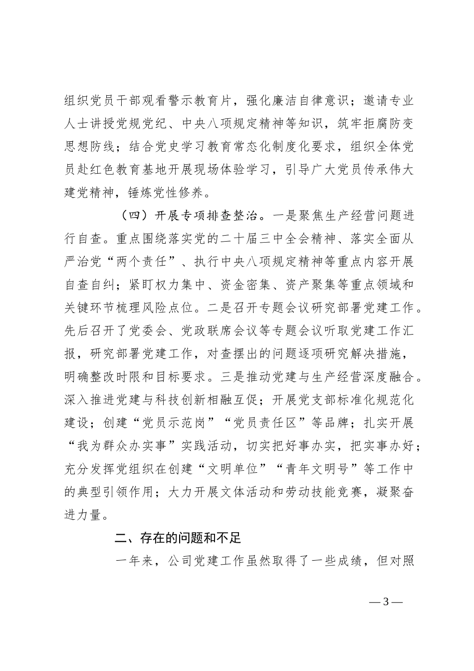 2024年党建工作总结和2025年的工作计划_第3页