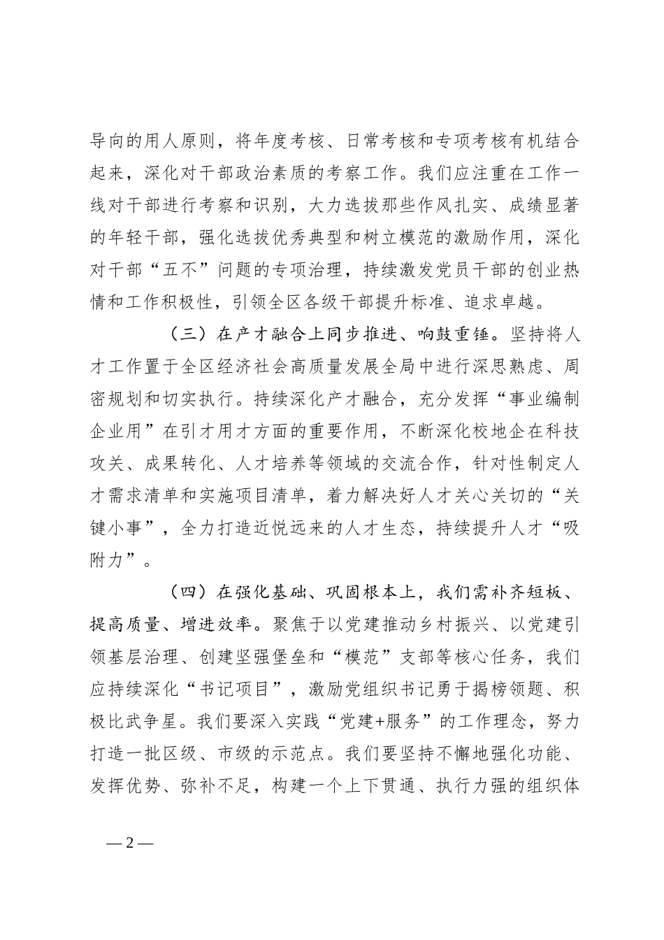 2024年党建工作总结和2025年计划_第2页