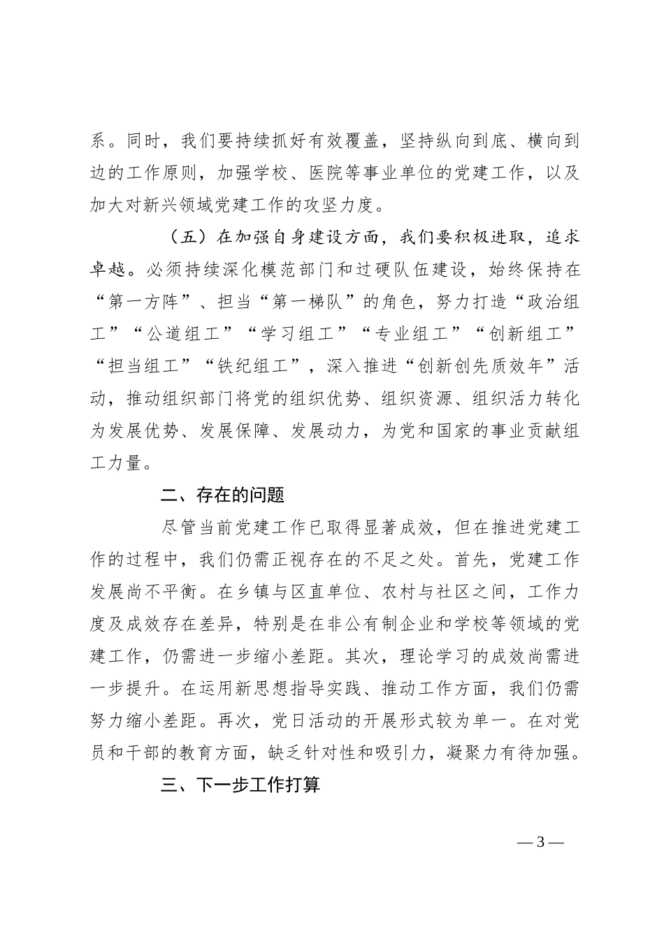 2024年党建工作总结和2025年计划_第3页