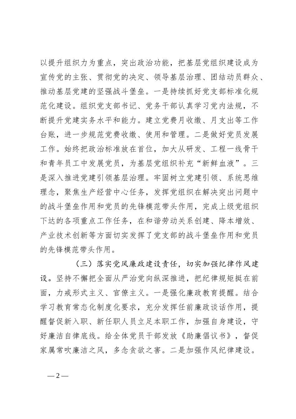 2024年党建工作总结和下步举措_第2页