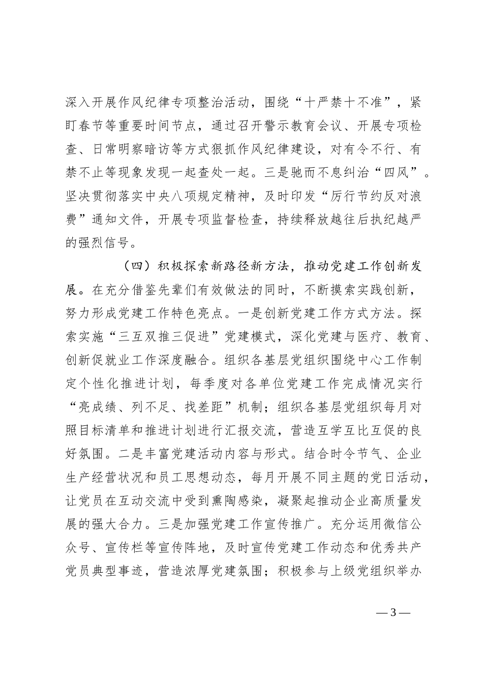 2024年党建工作总结和下步举措_第3页