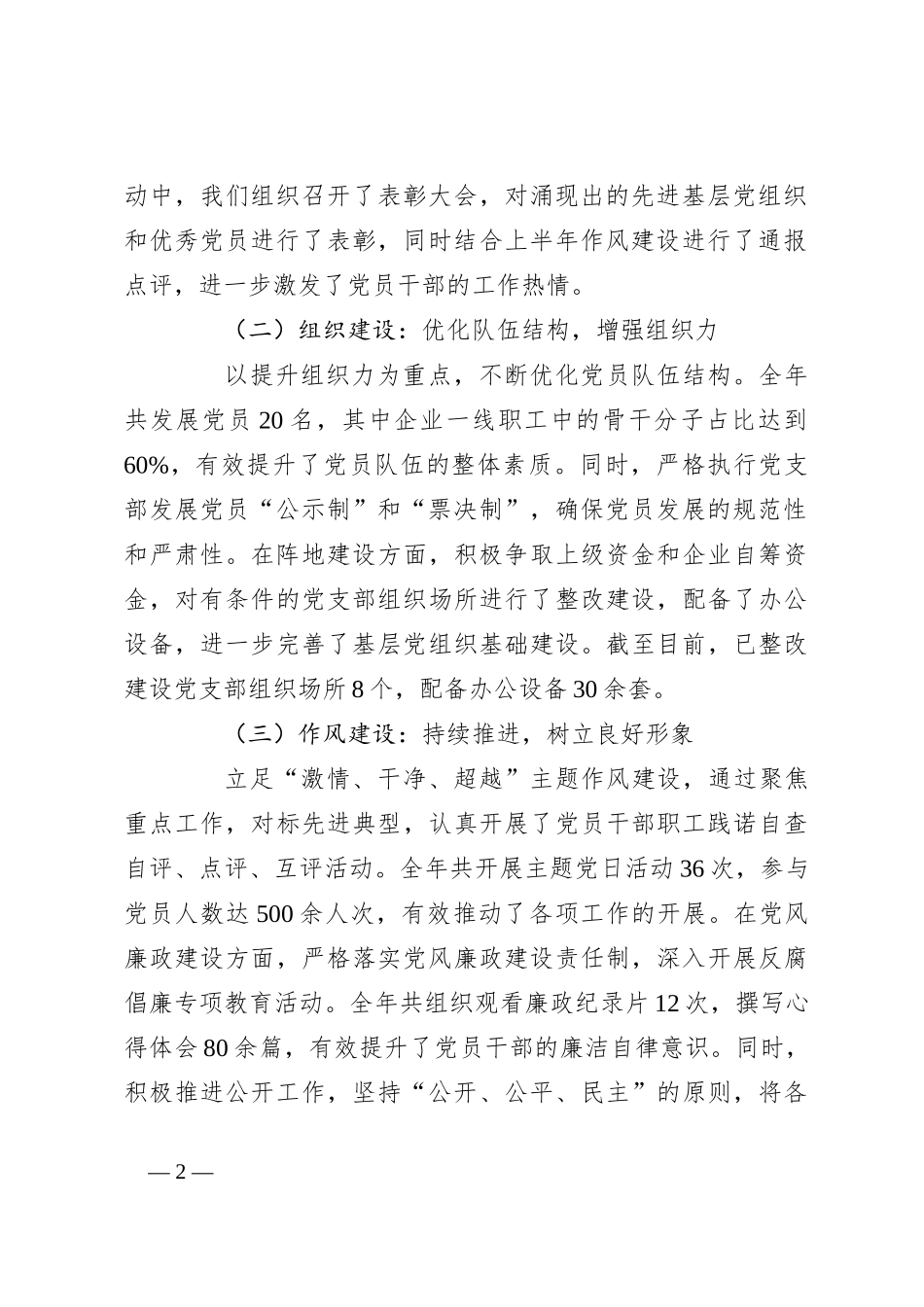 2024年党建工作总结及2025年党建工作计划（2）_第2页