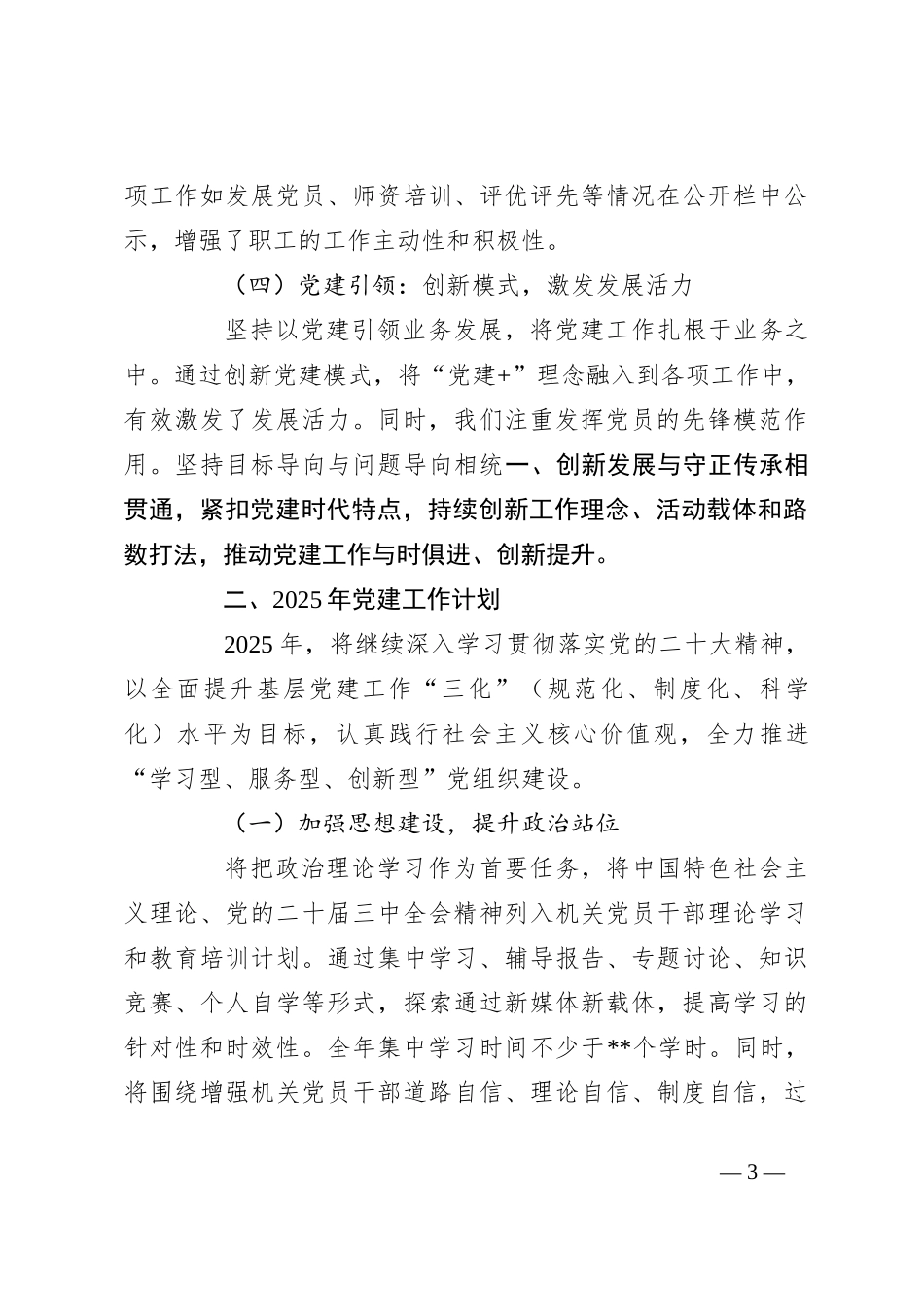 2024年党建工作总结及2025年党建工作计划（2）_第3页