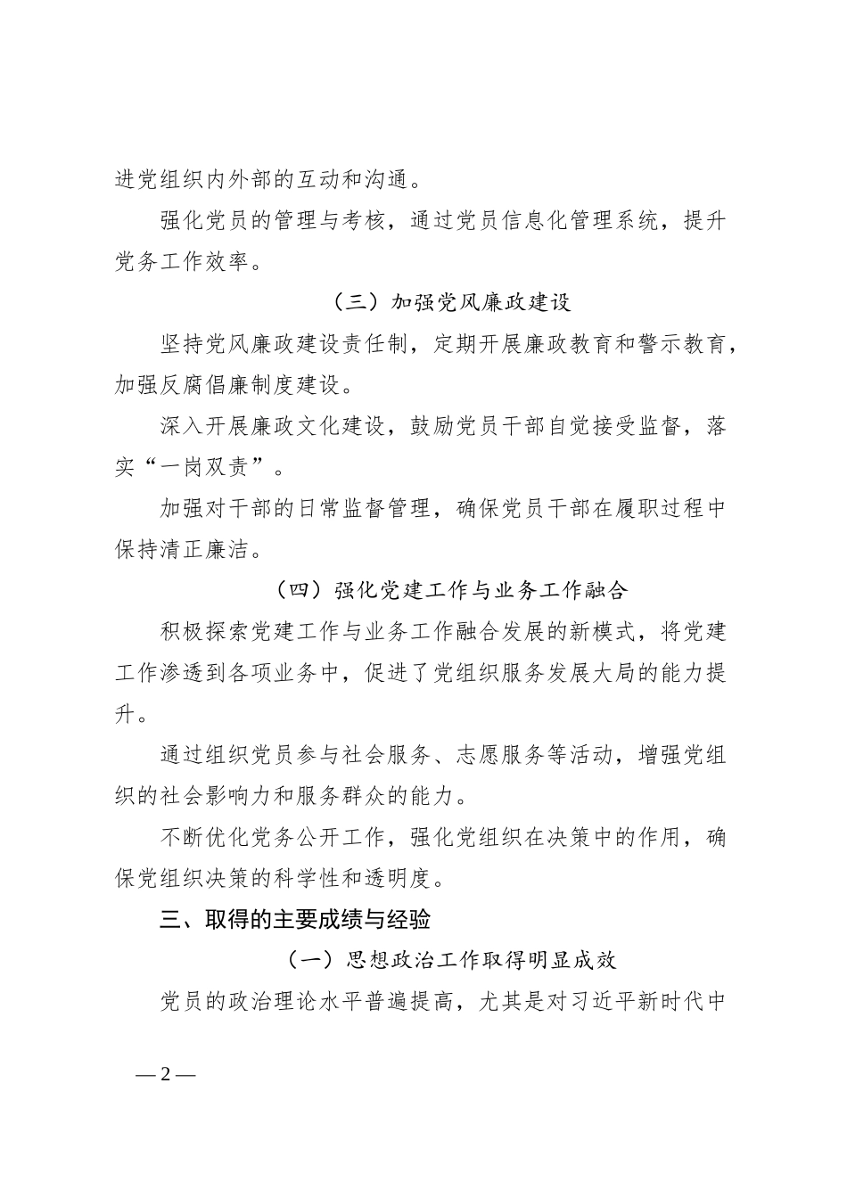 2024年党委全年党建工作总结_第2页